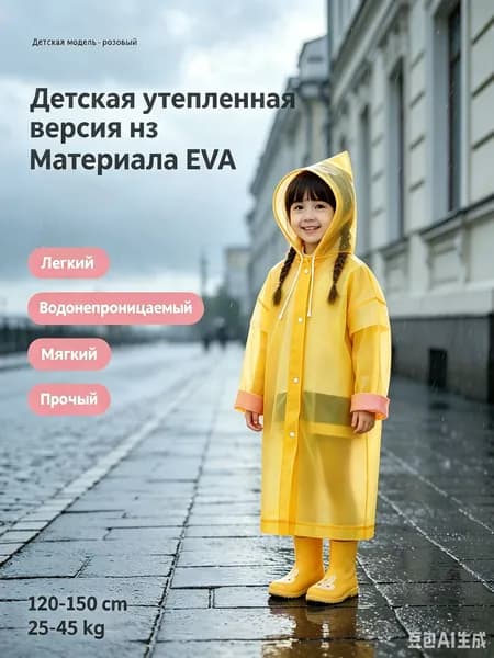 Дождевик Дождевик