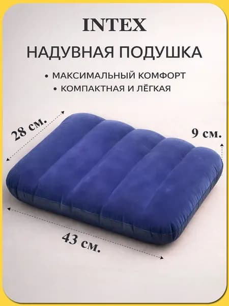 Подушка надувная универсальная флокированная30x47cm,синий, 1 шт.