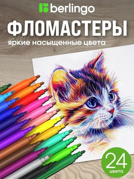 Набор фломастеров, 24 шт.