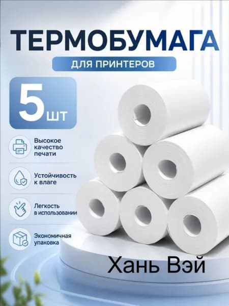 Фотобумага, 5 лист., шт