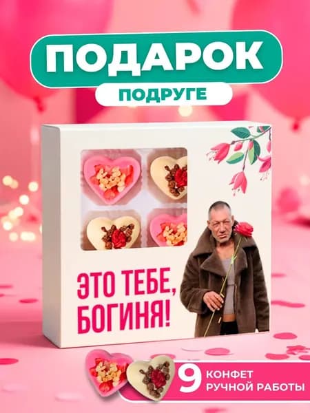 Подарок подруге на день рождения, прикольный подарок подруге