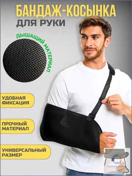 Защита локтя
