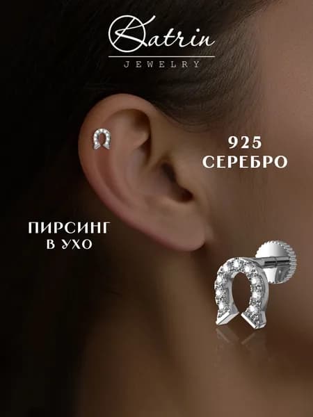 KATRIN JEWELRY Моносерьга серебро 925, пирсинг