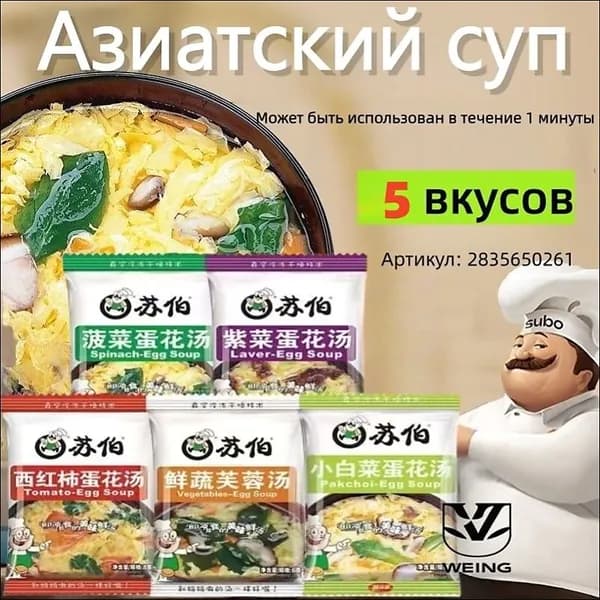 Суп быстрого приготовления