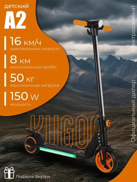 Электросамокат Kugoo A2 детский, самокат электрический 150w 24v 2.6 ah