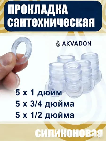 Набор прокладок для сантехники 15 шт: 1" (5 шт) + 3/4" (5 шт) + 1/2" (5 шт) универсальные, резиновые, для труб и соединений