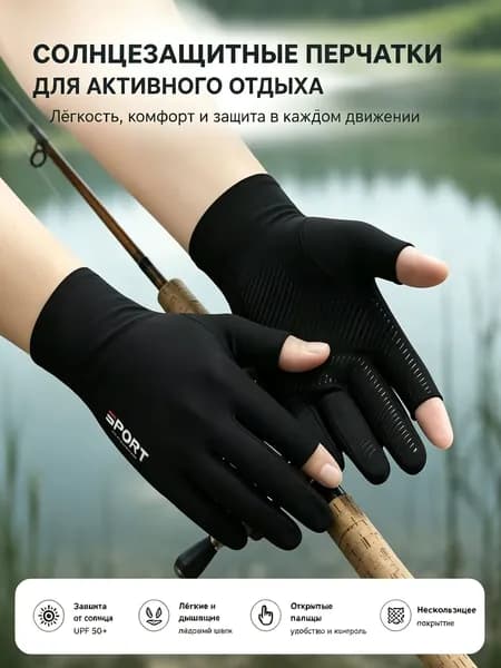 Перчатки для рыбалки