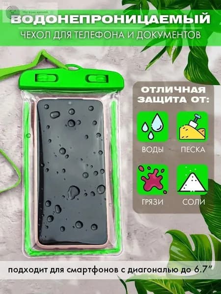 водонепроницаемый чехол для телефона и документов1шт