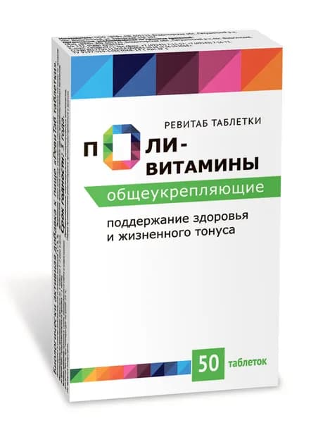 Поливитамины общеукрепляющие табл 340 мг x50