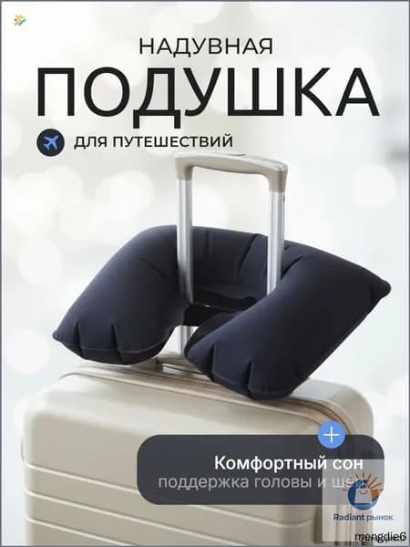 Подушка для шеи
