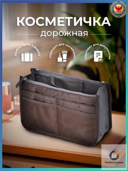 Косметичка дорожная