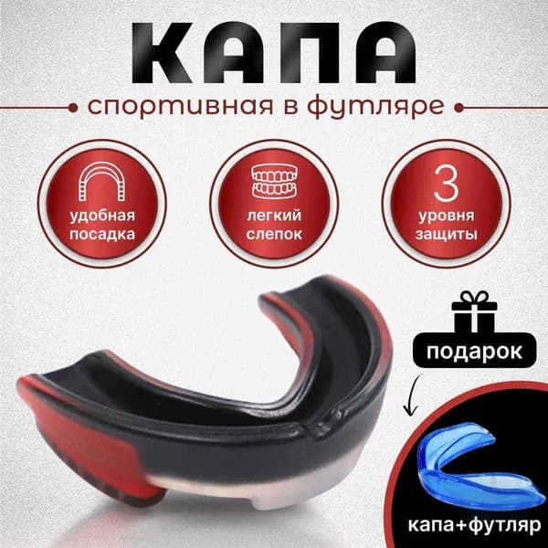 Капа спортивная
