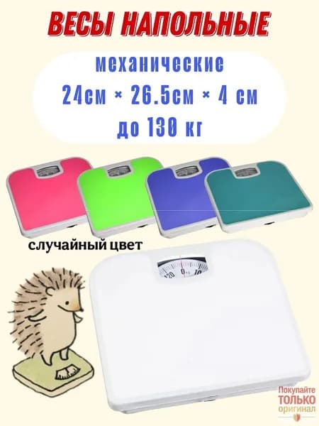 Напольные весы Scale, нагрузка 130 кг