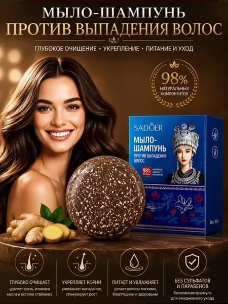 Мыло-шампунь для волос, укрепляющее, лечебное