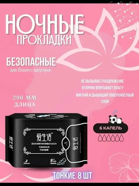 Прокладки послеродовые 8 шт
