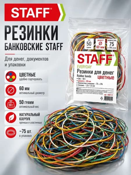 Резинки банковские STAFF цветные, диаметр 60 мм, 50 г, натуральный каучук, универсальные резинки для денег, документов и упаковки