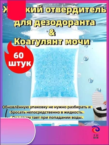 Средство для септиков и биотуалетов