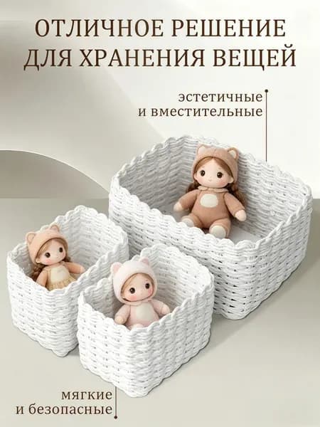 Корзины плетеные декоративные набор 3 шт