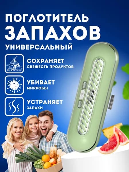 XPX Озонатор Поглотитель и нейтрализаторзапахов