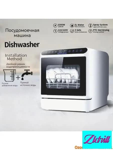 Посудомоечная машина 202605211029, белый