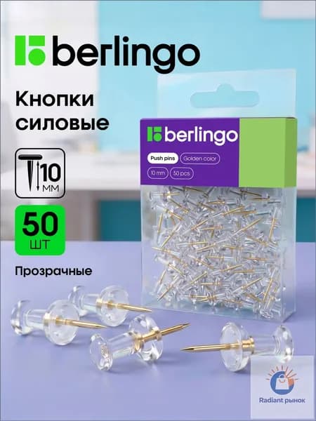 Кнопки канцелярские силовые 50 штук