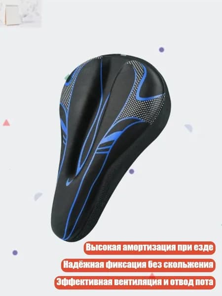 Вентилируемый чехол для велосипедного седла, Синий