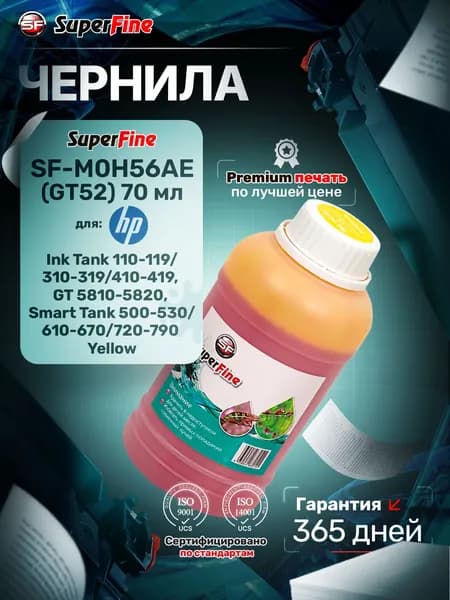 Картридж (чернила) SuperFine M0H56AE (GT52) 70 мл Yellow для HP Ink Tank 110-119/310-319/410-419, GT 5810-5820, Smart Tank 500-530/610-670/720-790