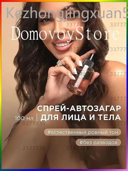 Автозагар