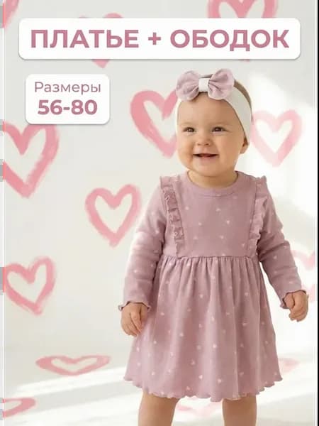 Платье для новорожденных с повязкой