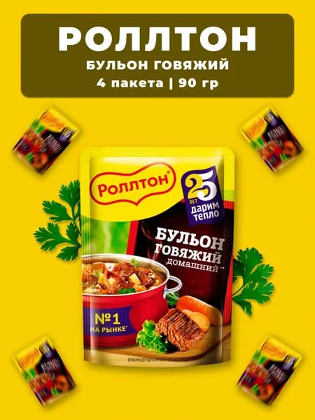 Роллтон Бульон Говяжий 4 пакета по 90 гр