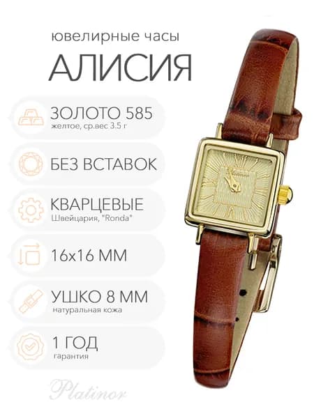 Женские золотые часы Platinor Алисия, арт. 445630-1.420