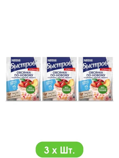 Каша Быстров Овсянка По-новому 35г * 3шт.