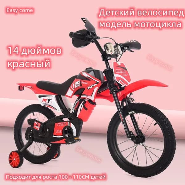Может быть двухколесный или четырехколесный детский велосипед, модель мотоцикла, диаметр колес 14 - 16 - 18 - 20 дюймов