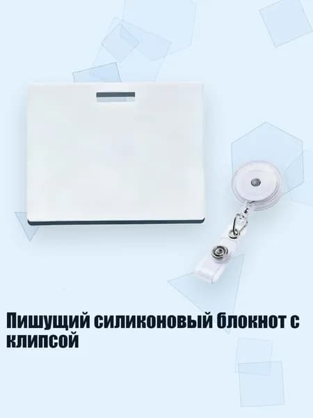 Планшетная доска, 1 шт.