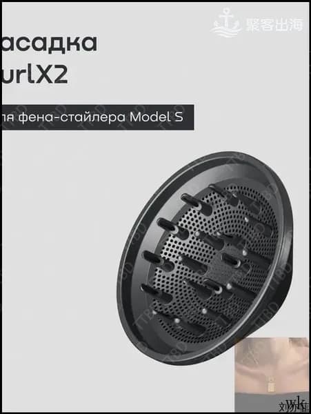 Насадка-диффузор CurlX2 для фена-стайлера REMEZ Model S RMB-707, цвет серый