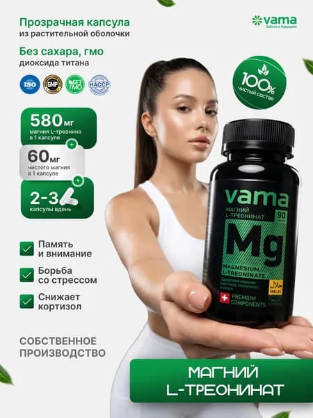 биологически активная добавка к пище "MAGNESIUM L-TREONINATE("МАГНИЙ L-ТРЕОНИНАТ") ПРОМЕТЕЙ" (капсулы массой 620 мг (10%)