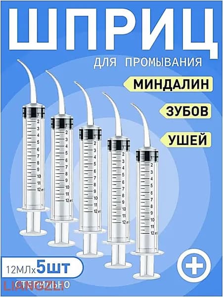 Шприц для промывания миндалин и горла, очищения ушей, шприц-ирригатор с тонким носиком-наконечником для удаления серных пробок, 12 мл,5 шт