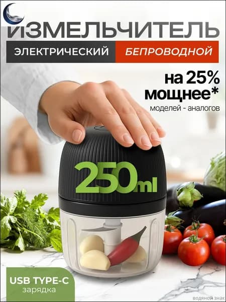 AquANDLike Измельчитель кухонный электрический беспроводной, чоппер, миксер ручной-cc