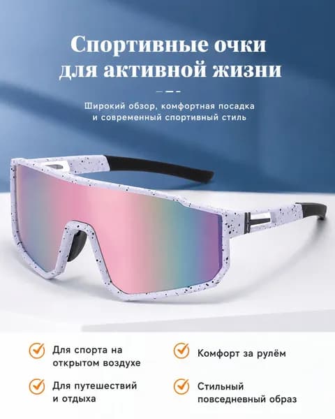 KAROS Очки для занятий спортом