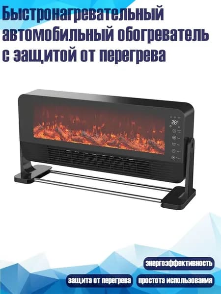 Быстронагревательный автомобильный обогреватель с защитой от перегрева, - ВВВ