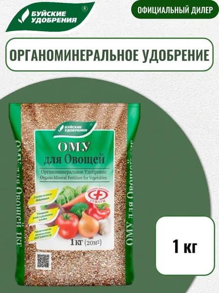 Удобрение ОМУ "Для овощей" 1 кг