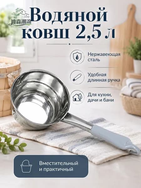 Бондарное изделие для бани Ковш для бани, 2.41 л