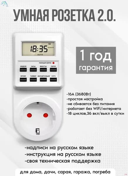 Розетка с таймером