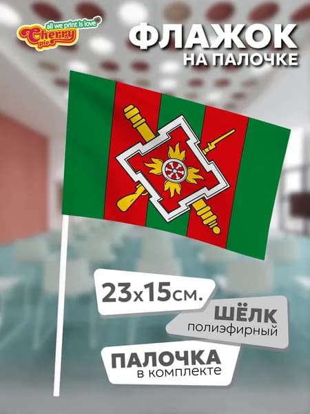 Флаг 23x15 на палочке Ильинское (Калужская область)