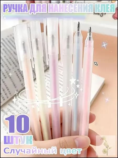 Клей канцелярский 10 шт.