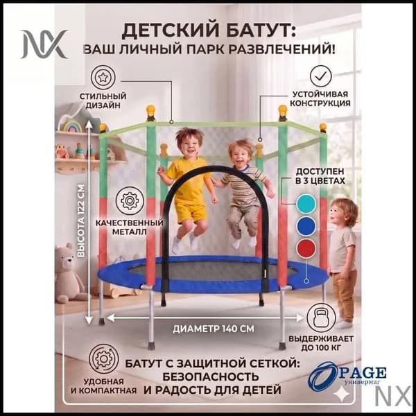 Батут каркасный