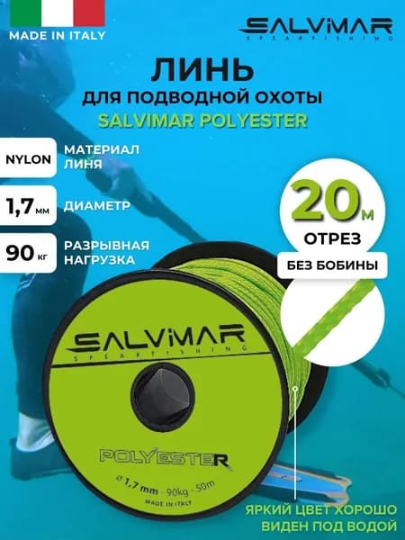 Линь для подводной охоты SALVIMAR Polyester, Ядовито-Зеленый диам 1.7 мм, 90 кг, 20 м