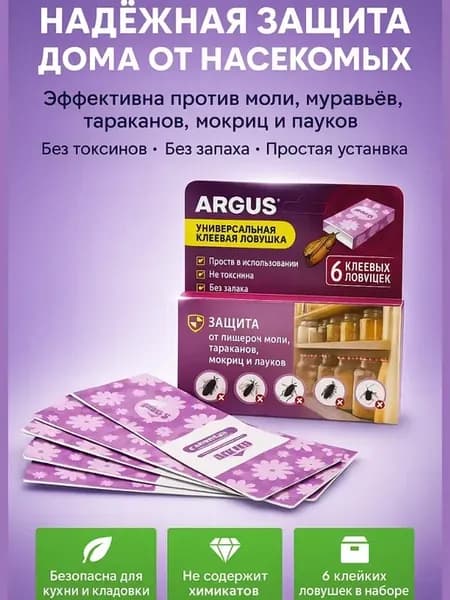 Ловушка от пищевой моли тараканов и муравьев контроль очага