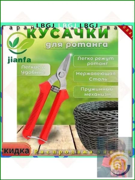 Бокорезы с красными ручками, премиум инструмент для ротанга и рукоделия