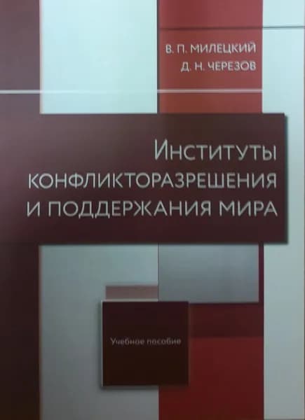 Печатная книга: Пособие для вузов, ссузов, аспирантуры